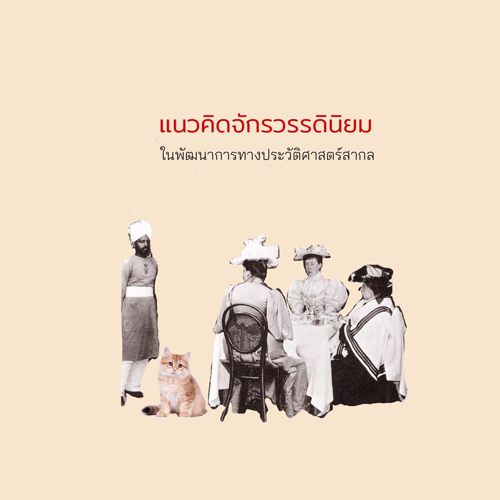 สังคมbyแมวส้ม tweet media