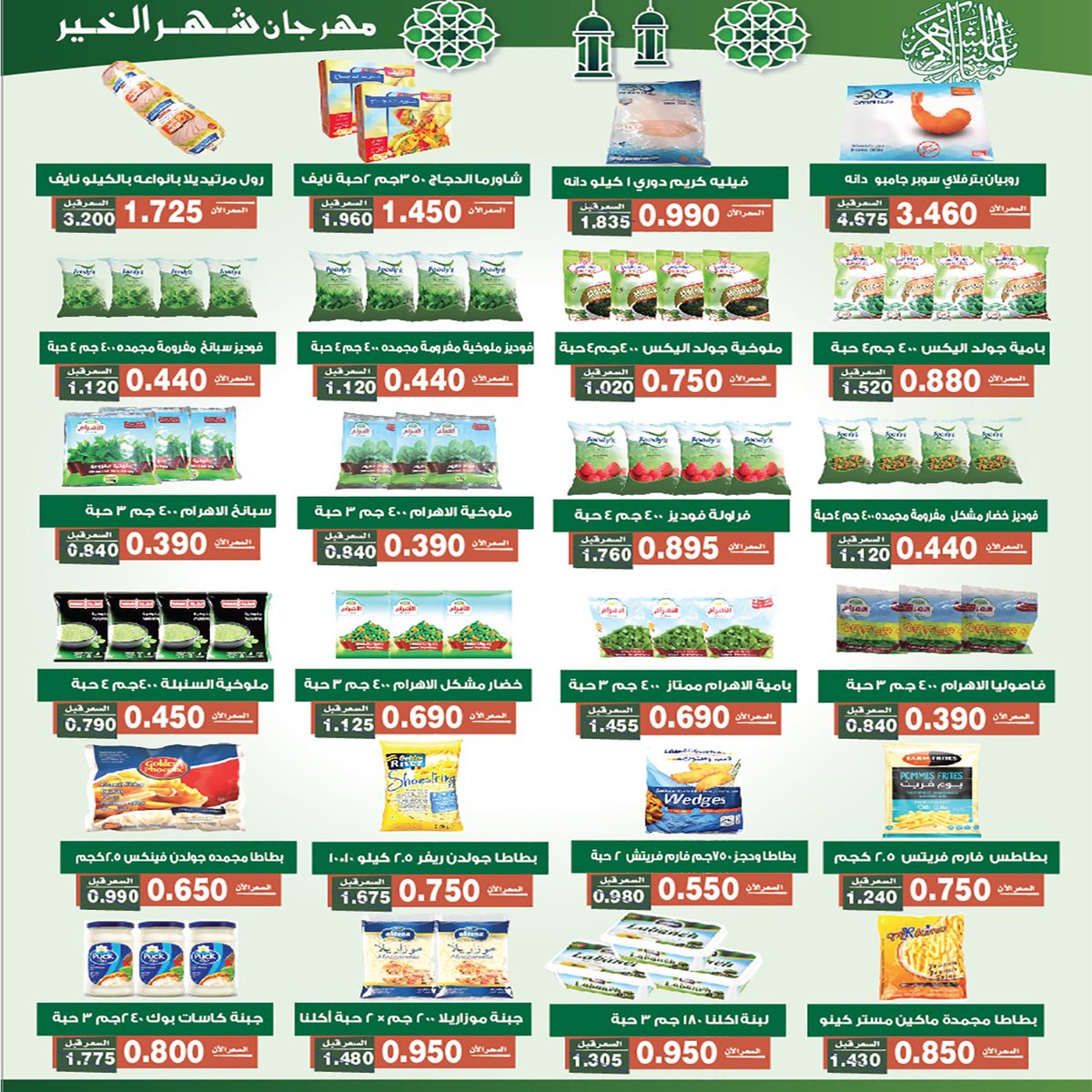 جمعية الأندلس والرقعي التعاونية tweet media