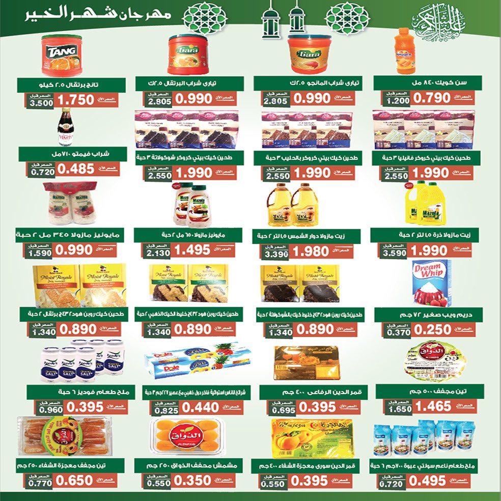 جمعية الأندلس والرقعي التعاونية tweet media