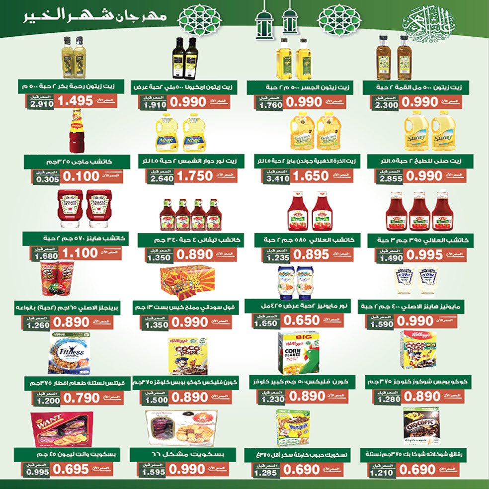 جمعية الأندلس والرقعي التعاونية tweet media