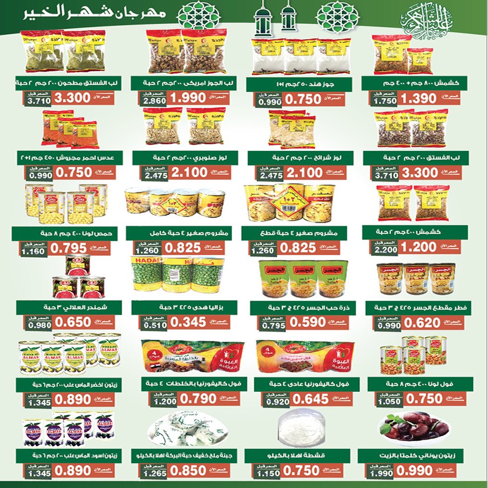 جمعية الأندلس والرقعي التعاونية tweet media