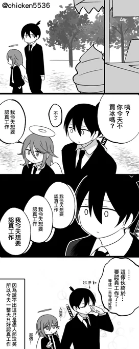 4コマ「アキくんと天使くんと働き」

秋跟天使跟工作

#チェンソーマン #エイプリルフール 