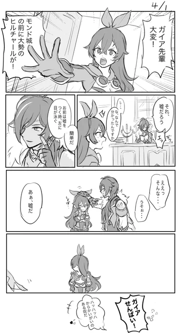エイプリルフール 