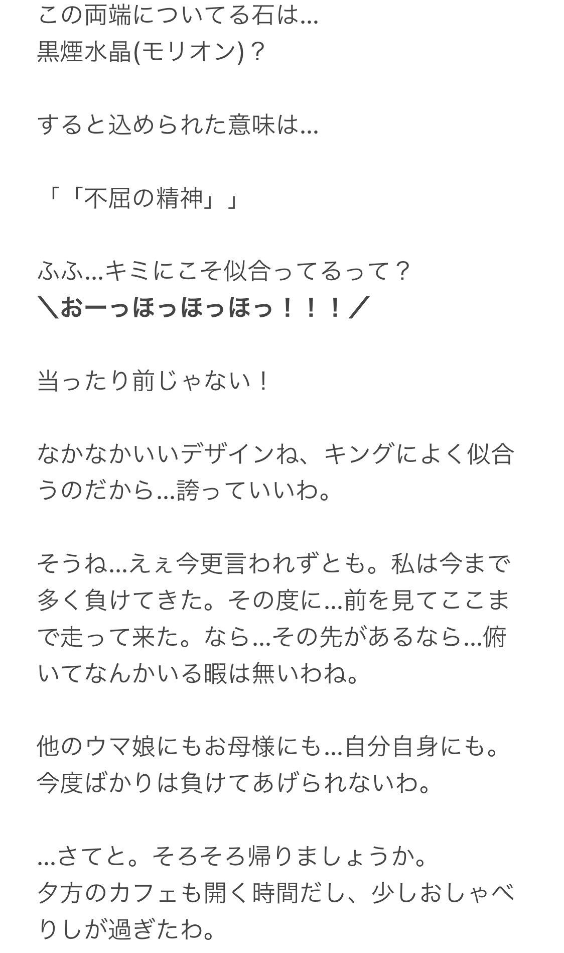 Kui だよ キングヘイロー怪文書が少ないのでは って思って自分で書いたのでもっとキングの怪文書増えろ下さいお願いしまむら ウマ娘 キングヘイロー