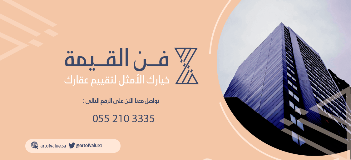 artofvalue1's tweet photo. #فن_القيمة خيارك الأمثل لتقييم عقارك  ، تواصل معنا الآن على الرقم التالي : 
0552103335 https://t.co/TPPhpWGjp6