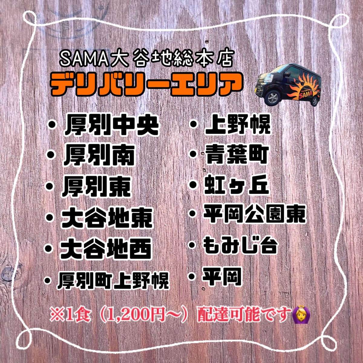 Curry Cafe Sama 大谷地総本店 Sama Ohyachi Twitter