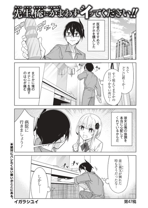 ✨✨本日発売のヤングガンガンに先俺47話載ってます!✨✨
今回はオナバレする話!
#ヤングガンガン 