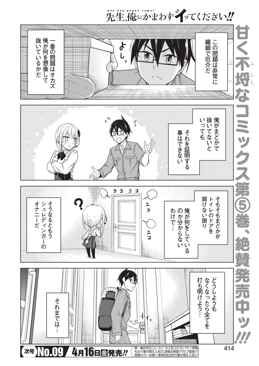 ✨✨本日発売のヤングガンガンに先俺47話載ってます!✨✨
今回はオナバレする話!
#ヤングガンガン 