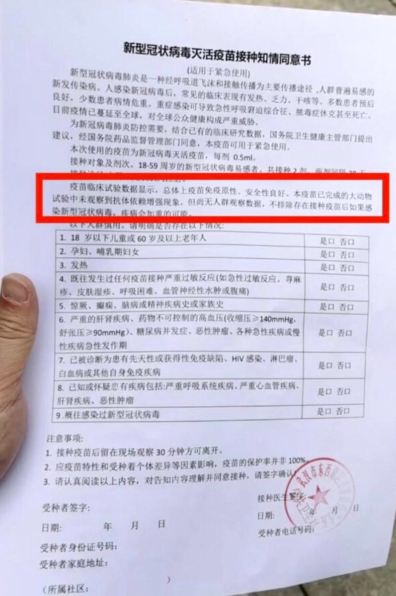 jenniferzeng97's tweet photo. #Wuhan City requires people to sign an "Informed Consent" before they receive #CCPVirus  #COVID19  vaccine. The "Informed Consent" states that there was no human test data for the #vaccine, they only tested it on animals, so Antibody-dependent enhancement cannot be ruled out. https://t.co/UKnxo60j3U