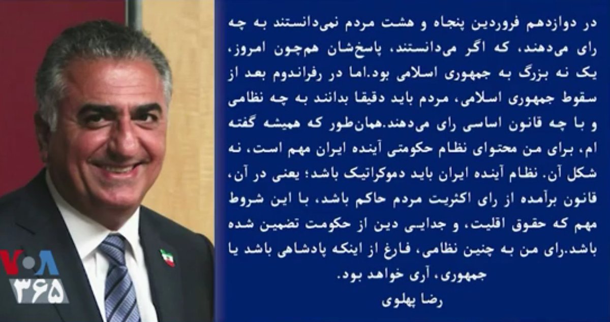 PahlaviReza's tweet photo. محتوای نظام حکومتی آینده ایران مهم است، نه شکل آن. نظام آینده باید دموکراتیک باشد؛ یعنی قانون برآمده از رای اکثریت مردم حاکم باشد، و حقوق اقلیت، و جدایی دین از حکومت تضمین شده باشد.

رای من به چنین نظامی، فارغ از اینکه پادشاهی باشد یا جمهوری، آری خواهد بود.

#نه_به_جمهوری_اسلامی https://t.co/V6tir3qVw1