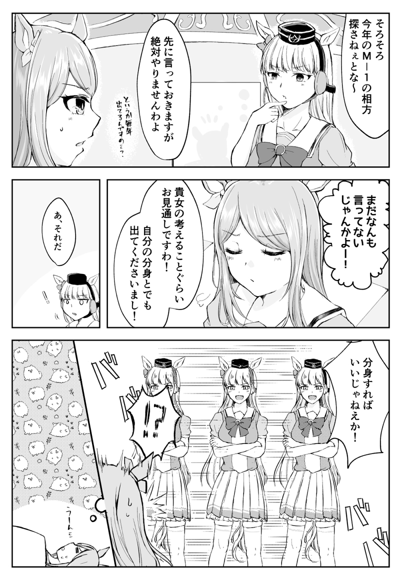 メジロマックイーンの体力が15下がった 