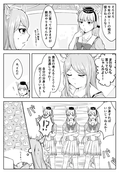 メジロマックイーンの体力が15下がった 