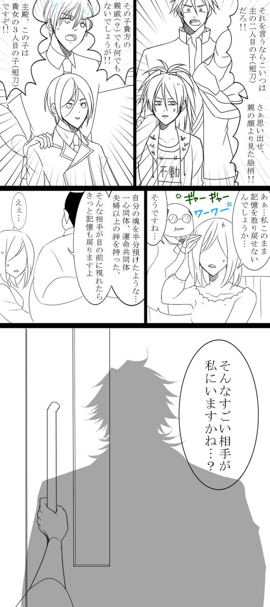 事故で就任期間中の記憶を全て失った主の病室に謎のイケメンが押し寄せる話(2/2) 