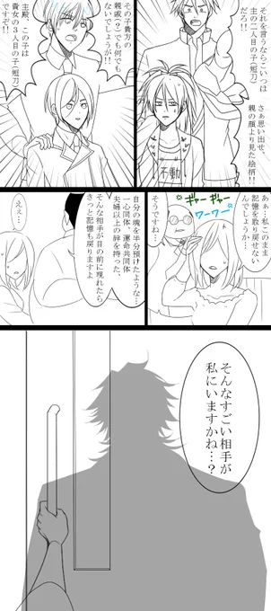事故で就任期間中の記憶を全て失った主の病室に謎のイケメンが押し寄せる話(2/2) 