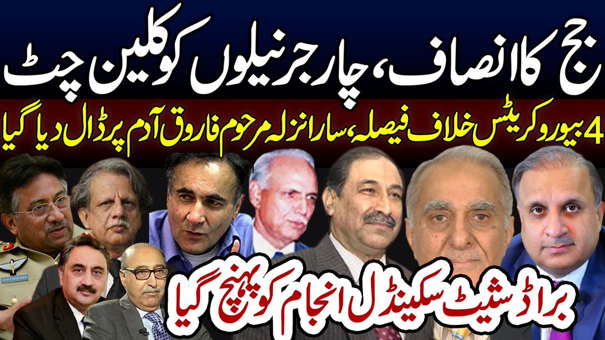 KlasraRauf's tweet photo. Broadsheet Scam Drop Scene: Four former Army Generals quietly given clean chits by Justice Azmat Sheikh in his 61 pages report but four civilians found “guilty”— some interesting and shocking disclosures in my
My New Vlog
👇
https://t.co/thbIyGSW64
#BreakingNews
#BroadSheet https://t.co/69fmhqNbr2