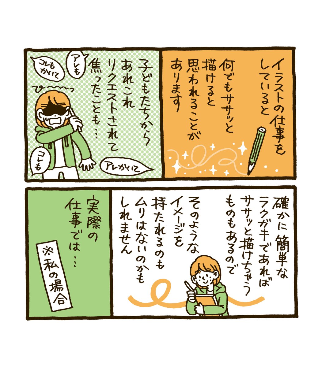 何でもササッと描いているわけではない…という話。

仕事だと特に、私はイラストを描く前の「下準備」をしっかり行います。描くのも時間がかかるけど、何よりその前段階に時間がかかっているのです…!
(とはいえササッとラクガキすることだってもちろんあります?) 