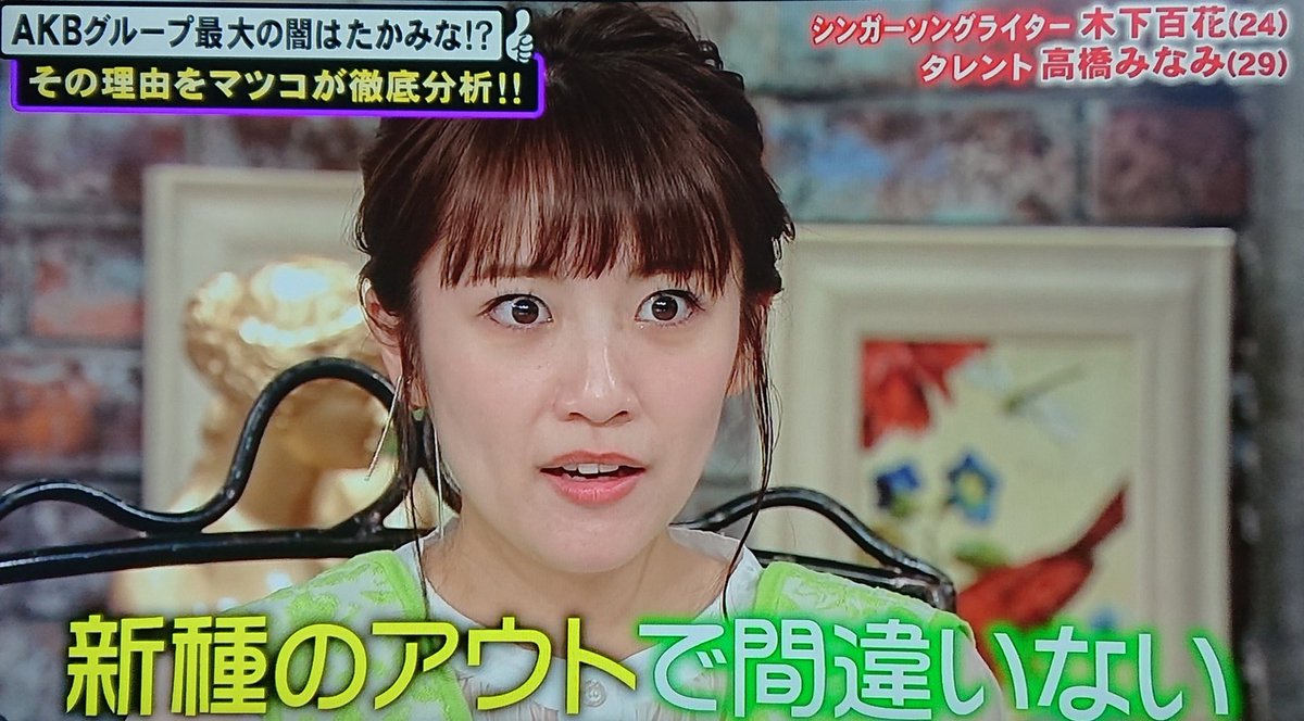 おさむ Cheeky Eyes 結局たかみなリスペクトでした 面白かったー ファンとの集いで本気でキレるたかみなも可愛いいですよ そこに闇はない アウトデラックスsp 高橋みなみ