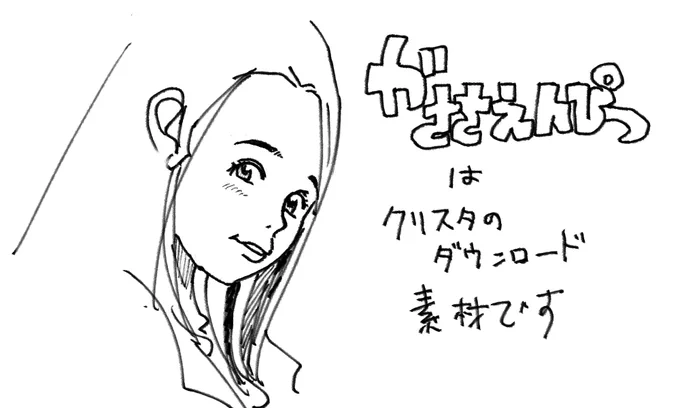 がささえんぴつはクリスタのダウンロード素材です 