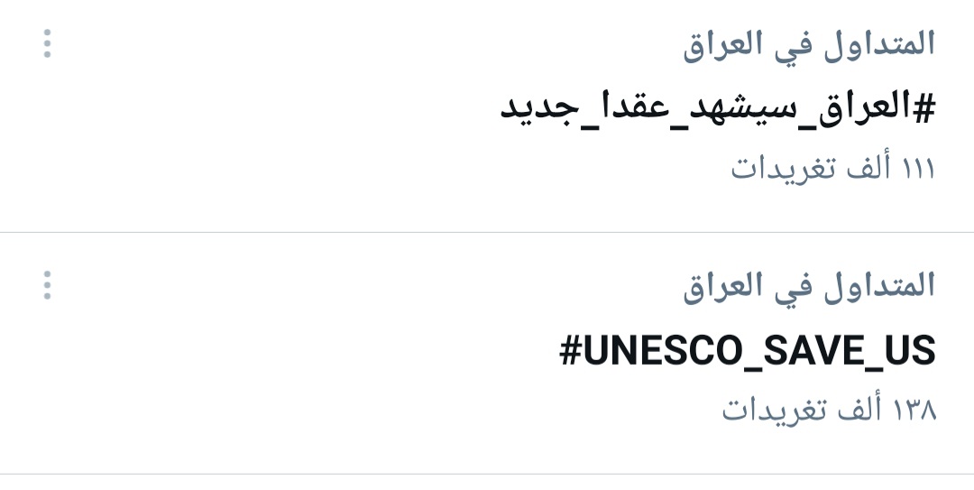DrKarrarKadhim1's tweet photo. خلال نصف ساعة الهاشتاك يصعد 30 الف !!

#UNESCO_save_US https://t.co/iiaR9encNC