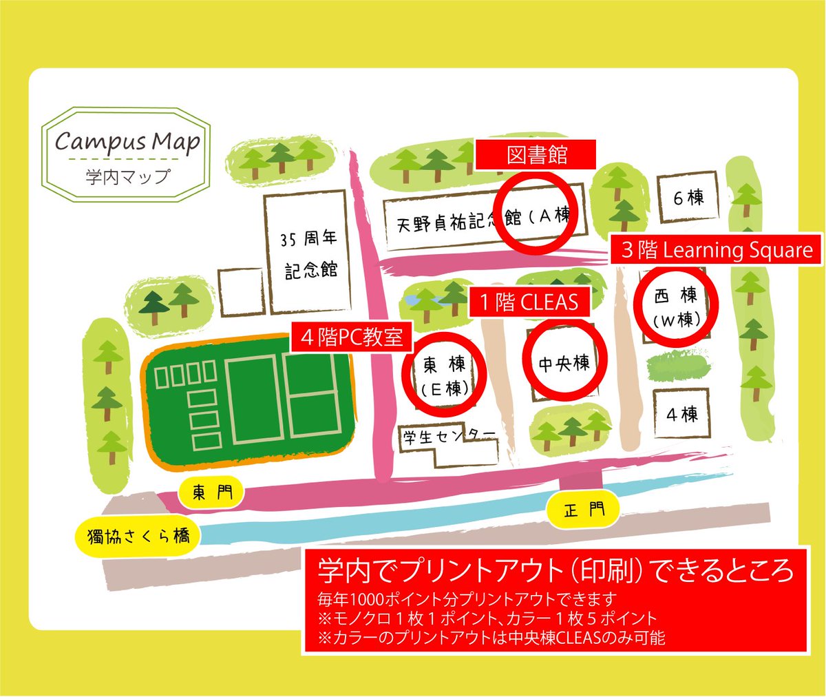 獨協大学フランス語学科 フランス語学専攻 On Twitter 在学生向け 2021年4月1日現在 学内でプリントアウト 印刷 できるところ一覧です プリントアウトには学生証が必要です 1000ポイント分 モノクロ1ポイント カラー5ポイント まで無料でできます レポート