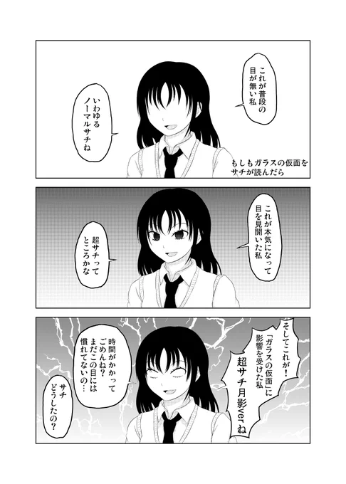 最近ガラスの仮面を再読してたらふと思いついてしまったネタ
#わたモテ #ワタモテ 