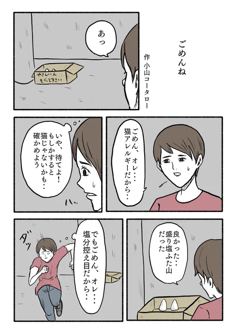 「ごめんね」 