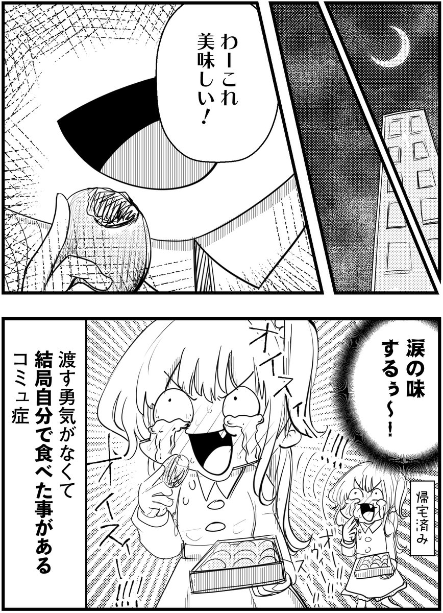 「コミュ症がお土産を渡そうとするとこうなる」
って漫画を描きました
#コミュ症人間 #漫画 #4コマ漫画 #漫画が読めるハッシュタグ