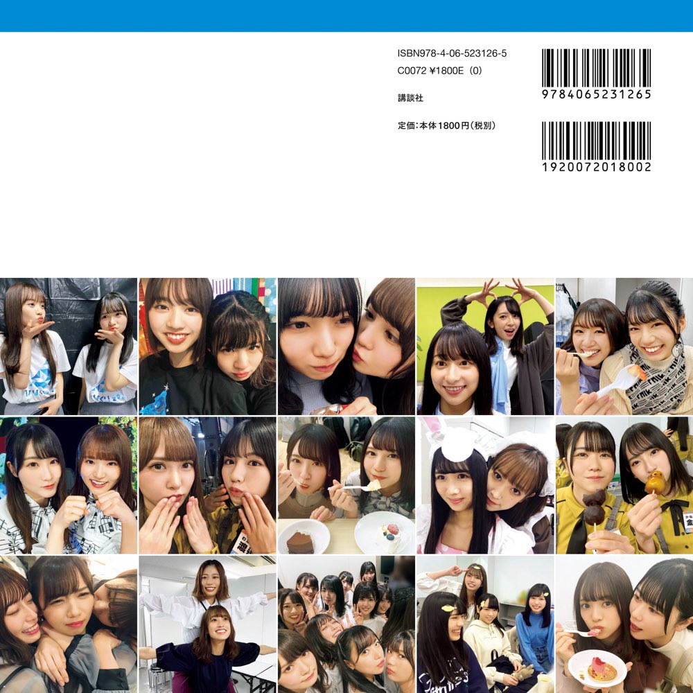 日向坂46写真集 日向撮VOL.1 小坂菜緒 齊藤京子 加藤史帆 渡邉