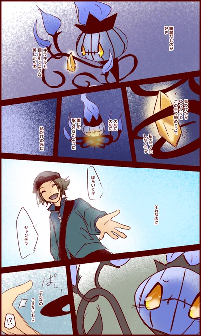 触られたくないシャンデラさん 