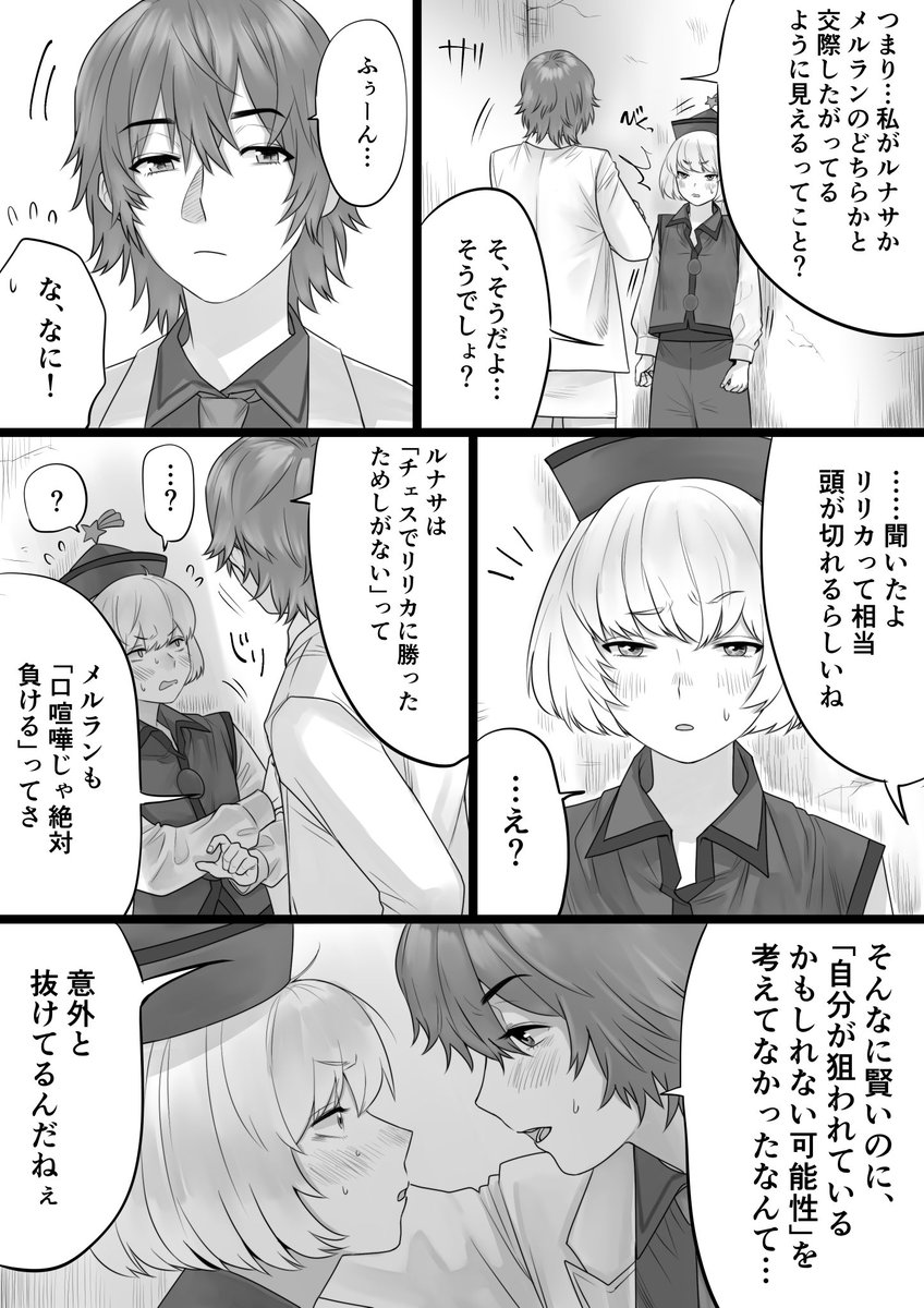 このあと付き合うことになった #雷リリ 