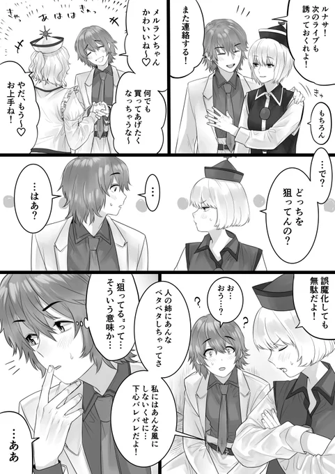 このあと付き合うことになった #雷リリ 