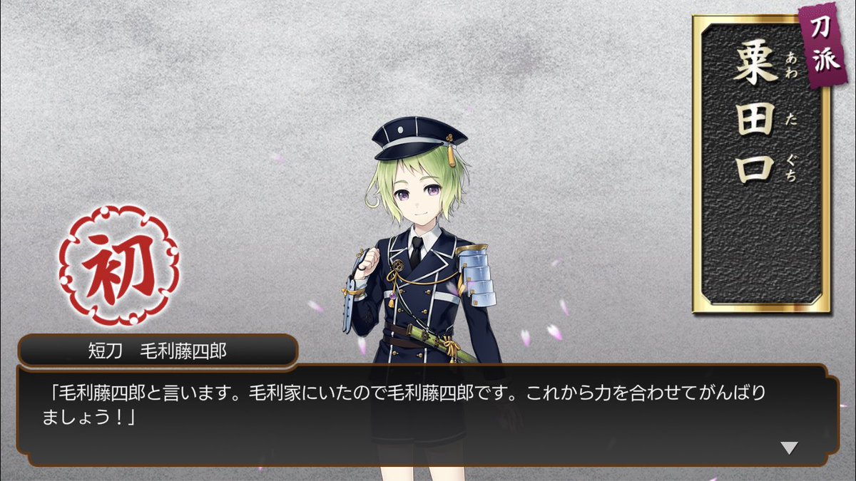 千日紅 ﾏﾁﾞｶﾖ 鍛刀で毛利藤四郎ｷﾀ ﾟ ﾟ ビックリしたわ 笑 まぁ刀 帳のイラスト埋めるために 今から中傷にするんだけどねー 今イベやってて良かった 刀剣破壊はないからな 安心出来るわー 刀剣乱舞 とうらぶ T Co