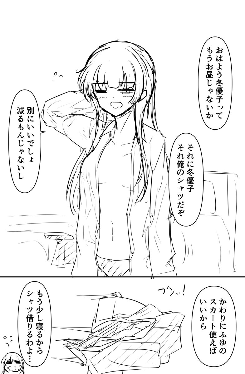 Pと同棲中の寝ぼけ冬優子rkgk 