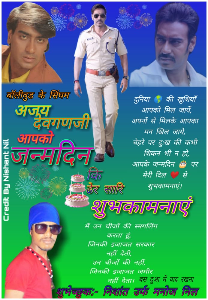 Happy birthday Bose Ajay devgan sir apko duniya ki har Khushi Mile 