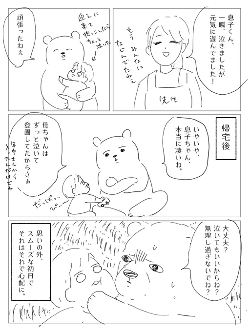 慣らし保育、初日。 