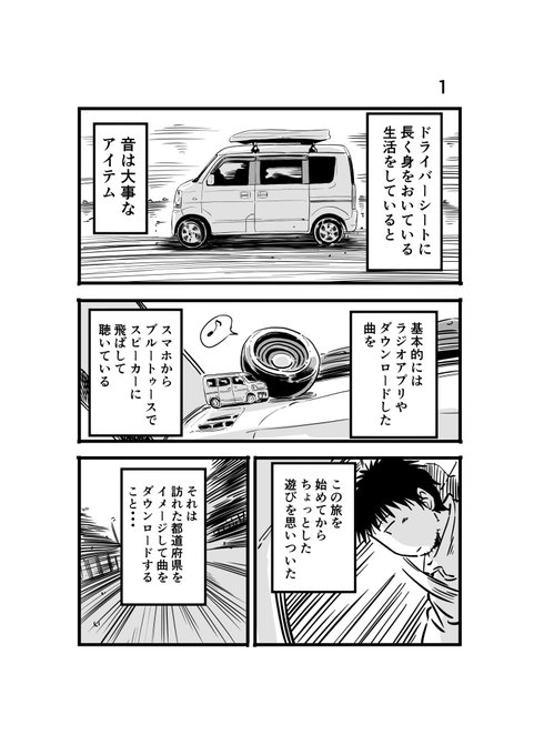 #離婚して車中泊になりました 49
選曲がベタ&amp;古い・・・・
#車中泊 #エッセイ漫画 #軽バン #バラ色の日々 