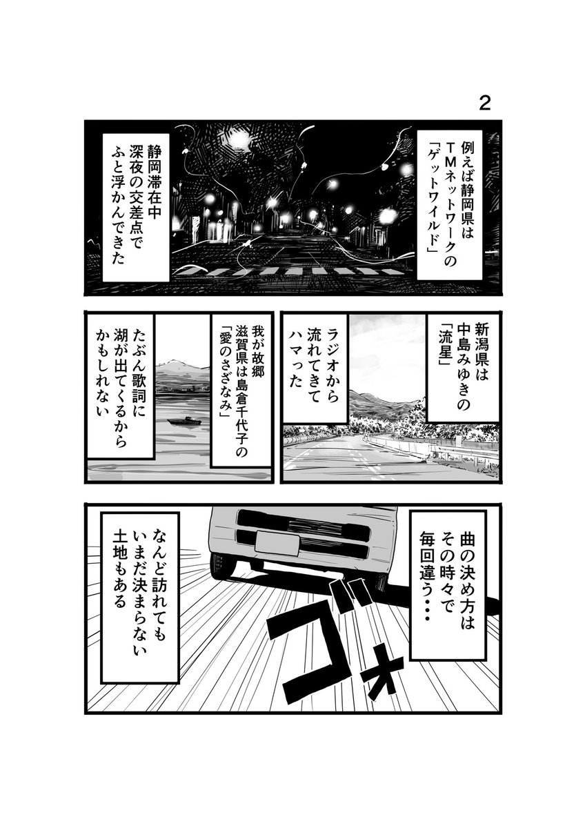 #離婚して車中泊になりました 49
選曲がベタ&古い・・・・
#車中泊 #エッセイ漫画 #軽バン #バラ色の日々 