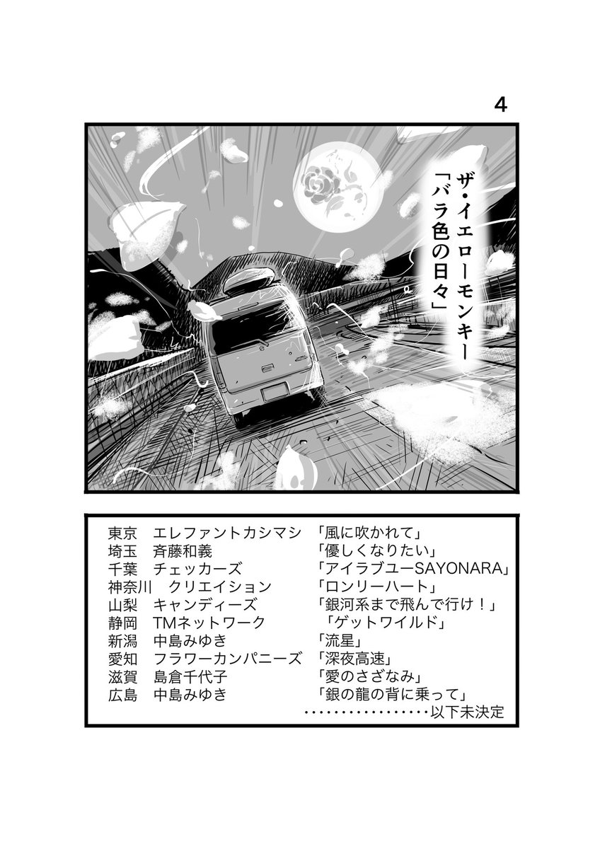 #離婚して車中泊になりました 49
選曲がベタ&古い・・・・
#車中泊 #エッセイ漫画 #軽バン #バラ色の日々 