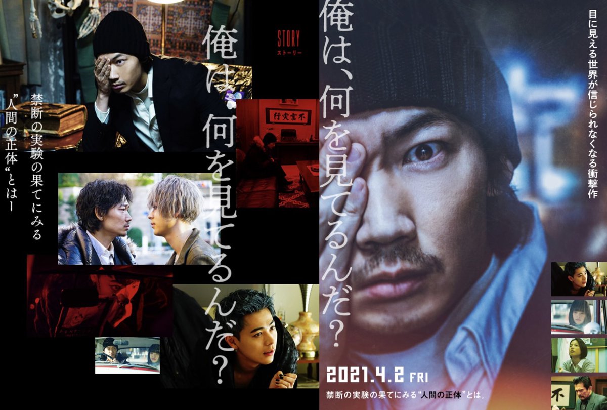 マヤランド 出演情報 映画 ホムンクルス 主演 綾野剛 成田凌 21年04月02日 金 公開 ぜひ見てね W