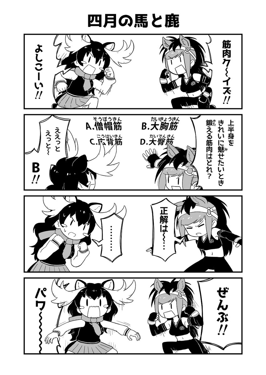 四月の馬と鹿 #けものフレンズ #けもフレ3 