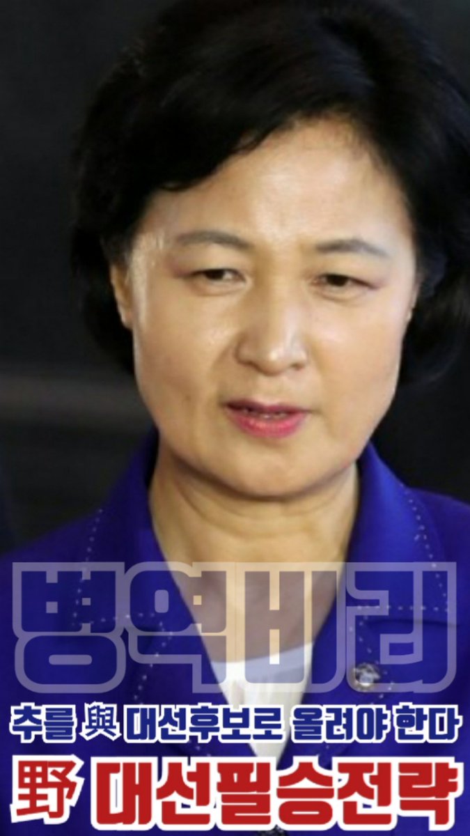 아냐 추가 여권후보가 돼야해
병역 비리를 저지르면 죽었다 깨어나도 대통령이 될 수없는
나라 바로 대한민국!!! 입니다
naver.me/5U1VzeS4