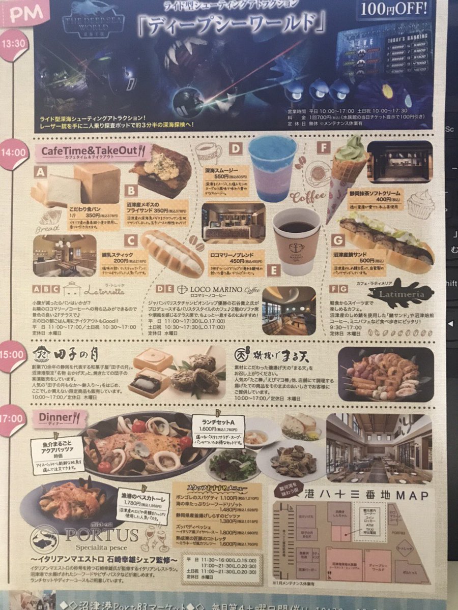 numazu_burger's tweet photo. おはようございます🌞

港83番地の楽しみ方パンフレットが
完成しました。
当店の情報はもちろん新しくオープン
したお店の情報も満載です。
初めて沼津港を訪れた
方もリピーターの方も新しい
発見があるかもしれないです。
港歩きの参考にご利用くださいね♪
今日もよい一日を♪
スタッフTでした。 https://t.co/zpp435avwP