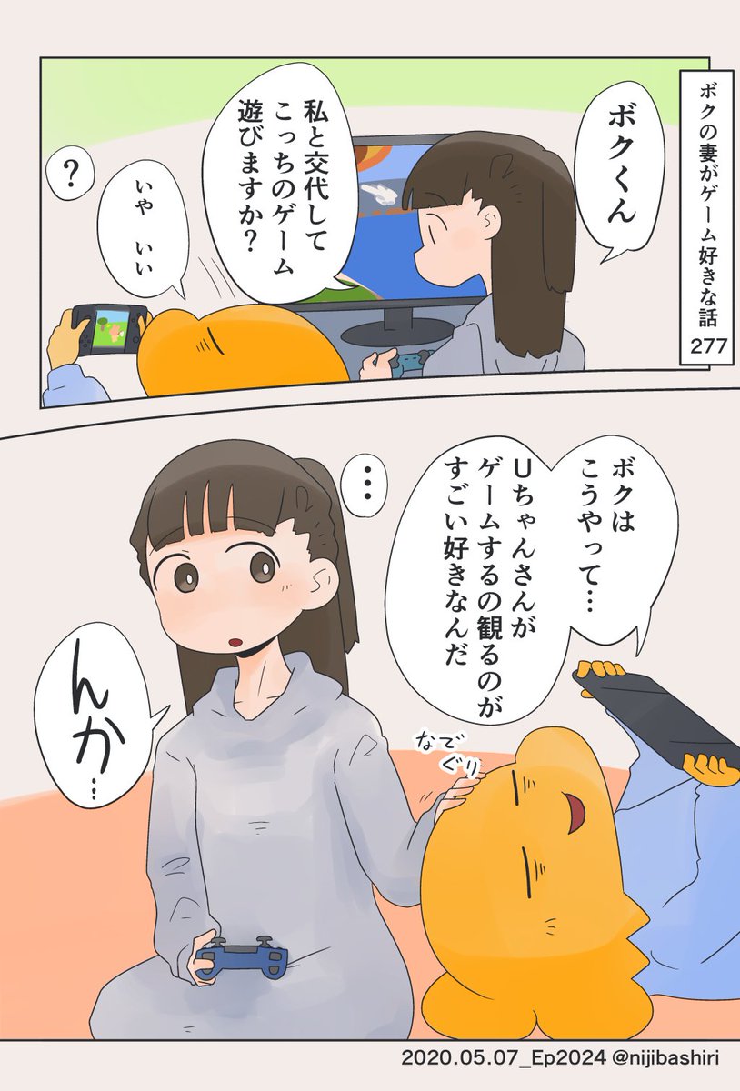ボクの妻がゲーム好きな話277 