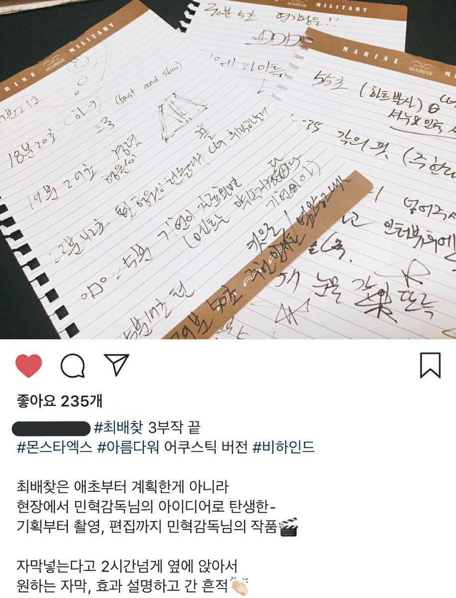 보그싶쇼에서 민혁이가 브이로그 찍고 그냥 회사에 넘기는게 아니라 몬베베들이 좋아하는 부분이나 자막까지도 전부 아이디어 내서 조율하고 한다는 거 듣고 최배찾때 생각나더라. 문특에서도 바로 캐릭터 잡아서 분량 챙겨오고 이런 엔터테이너적 능력들은 단순히 타고나기만해서 얻어지는게 아니지
