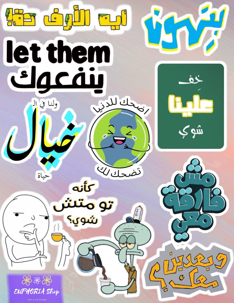 استيكرز للناس الروشه ✨❤️ 
المجموعه ب300 لفتره محدوده