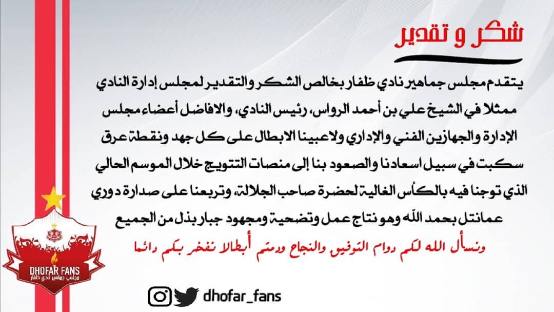 مجلس جماهير ظفار tweet media