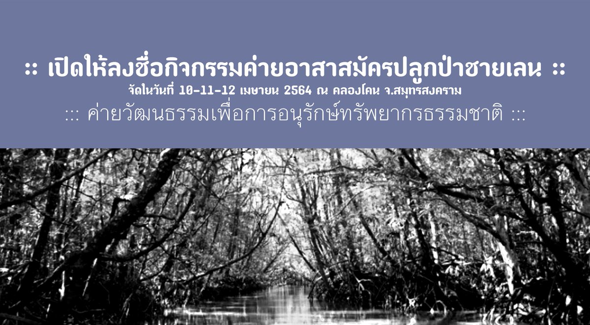 SEV_Community's tweet photo. โรงเรียนเอกชนชายล้วนเซนต์อีวาน
SAINTEVAN SCHOOL
:: ลงชื่อกิจกรรมค่ายอาสาสมัครปลูกป่าชายเลน

: https://t.co/hFBo1xXT3u

#SEV #SEV_COMMU https://t.co/AYhX8seZ1b