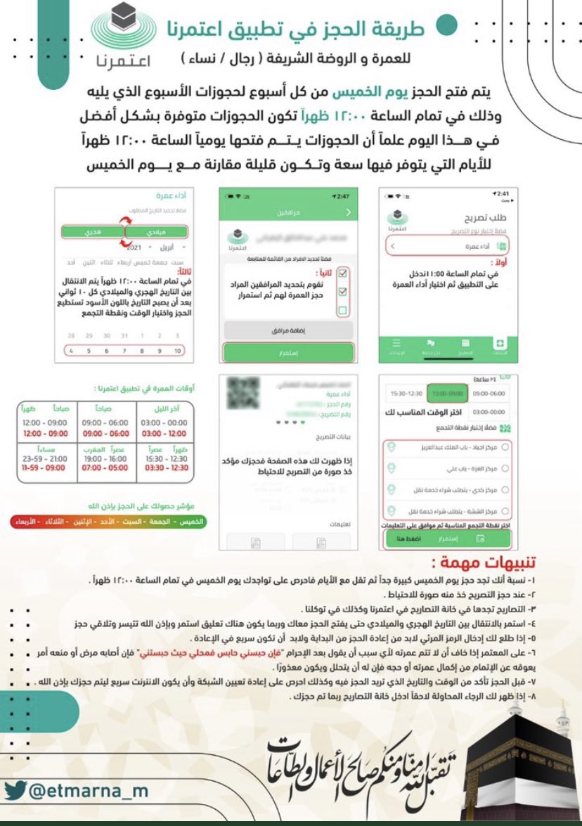 biann200's tweet photo. طريقة الحجز "الدال على الخير كفاعله" #اعتمرنا https://t.co/rUw2uy9jmC