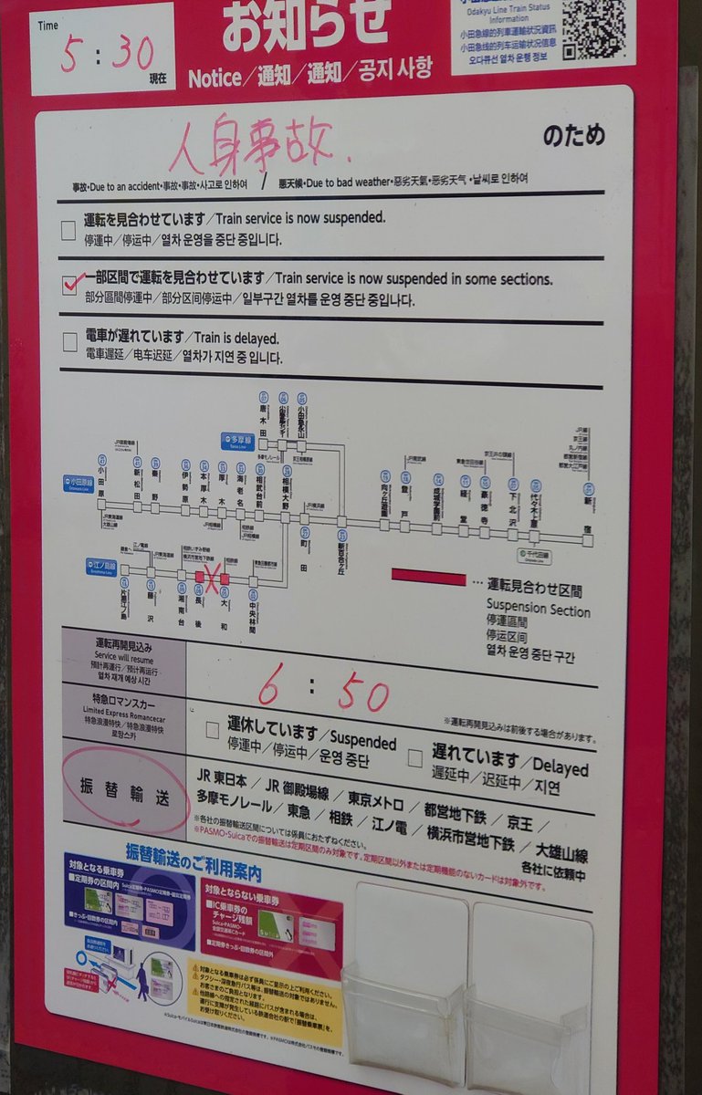 小田急江ノ島線 運転見合わせに関する今日 現在 リアルタイム最新情報 ナウティス