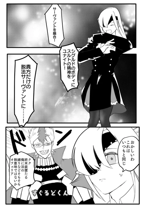 スルオフェ
エイプリルフールネタ
脱法サーヴァントじゃん… 